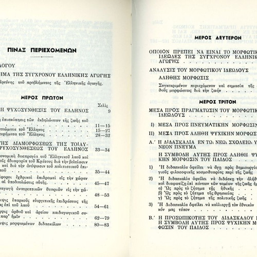 Postwar Orientations of Greek Social Education used