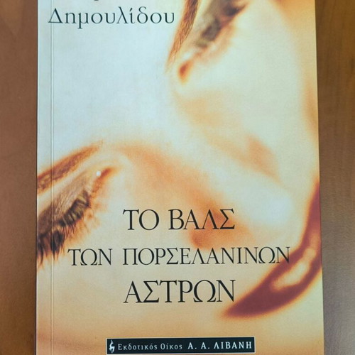 Chrysa Dimoulidou books new, various titles part 2