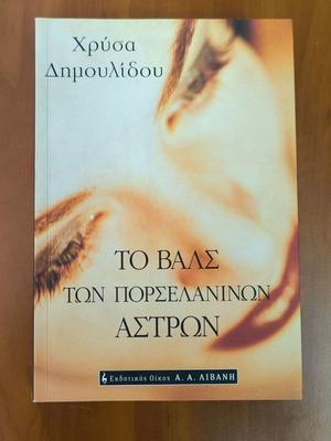 Chrysa Dimoulidou books new, various titles part 2