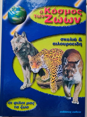 The World of Animals book - Dogs and Felids