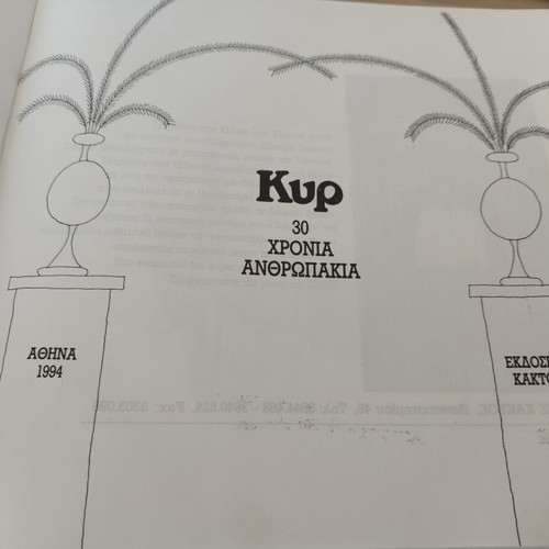 Kyr 30 Years Anthropakia book used, Greek cartoons