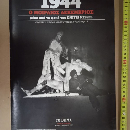 Magazine for the December Events of '44 used, special edition To Vima 2010
