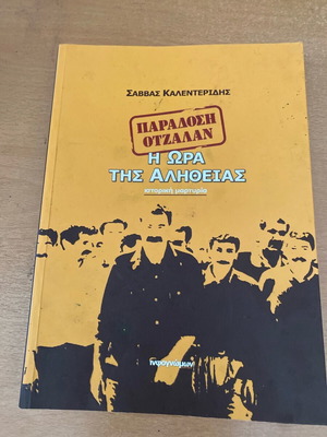 Paradosi Otzalan used, the hour of truth
