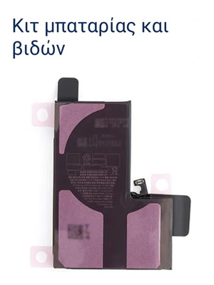 Μπαταρία Apple iPhone 15 Pro καινούργια, γνήσια