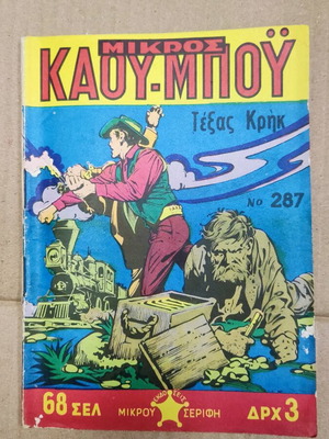 Mikros Kaoumpoi 287 comic book in excellent condition