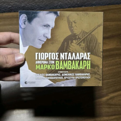 Giorgos Dalaras Tribute to Markos Vamvakaris CD like new
