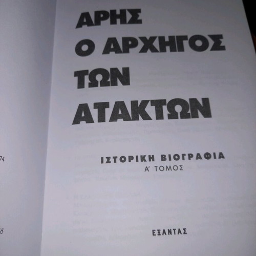 Aris o Archigos ton Atakton Ditomo Historical Biography like new