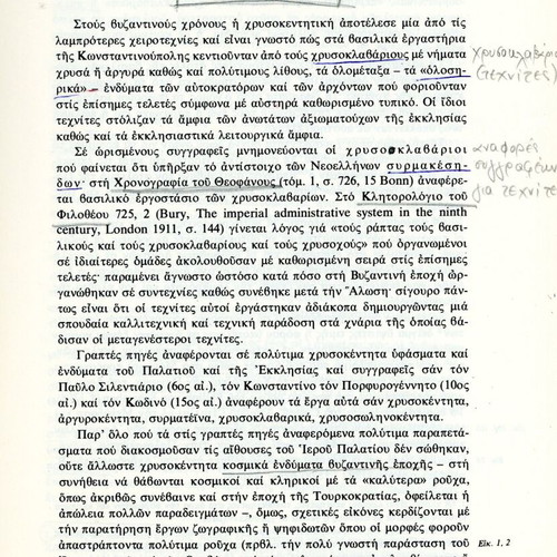 Metavyzantine - Modern Greek Ecclesiastical Gold Embroidery book used