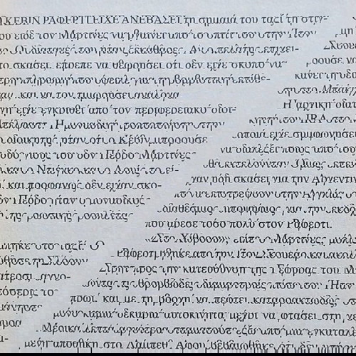 Η ΠΕΝΑ ΚΑΙ ΤΟ ΞΙΦΟΣ -Η ΔΕΞΙΑ ΤΣΕΠΗ ΤΟΥ ΡΑΣΟΥ -ΠΟΛΙΤΕΙΑ