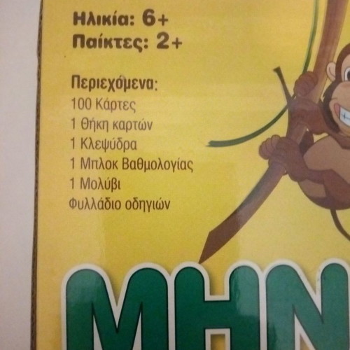 Mhn to Peis! New board game for children 6+
