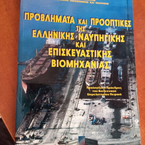 Problems and Prospects of Greek Shipbuilding and Repair Industry book like new
