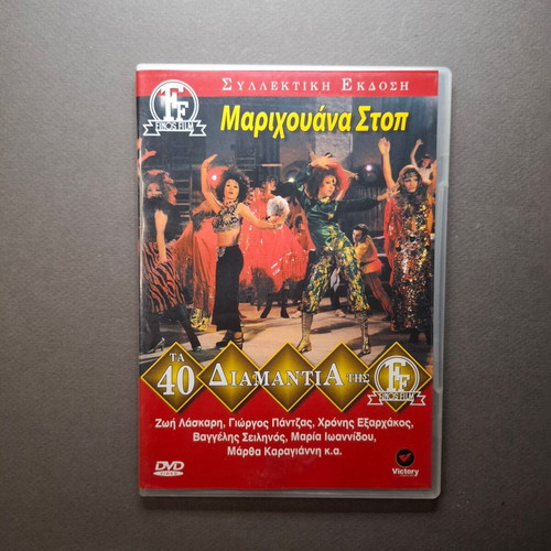 Marijuana Stop DVD like new, 1971 comedy musical