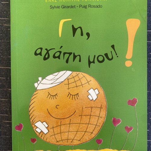 Children's educational books set of 4, Enas Politis Gennietai series