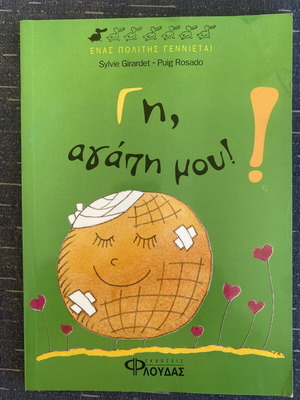 Children's educational books set of 4, Enas Politis Gennietai series