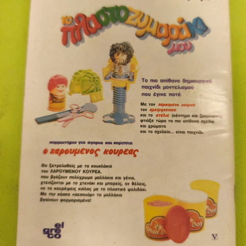 Miky Maous 1059 comic book, Terzopoulos