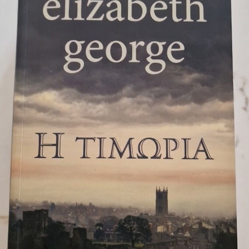 The Punishment by Elizabeth George new, Greek edition