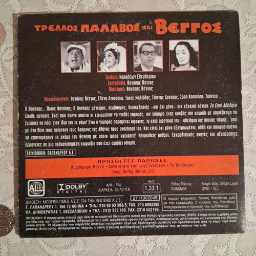 Trelos Palavos Kai Veggos DVD like new, dubbed comedy