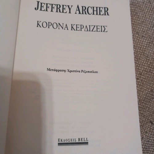 Korona Kerdizeis used book