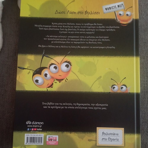 Dose Lysi Sto Melissi children's book new, Greek
