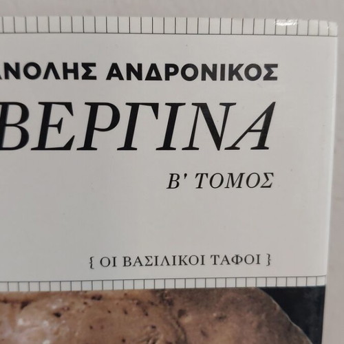 Vergina Volume B like new, royal tombs