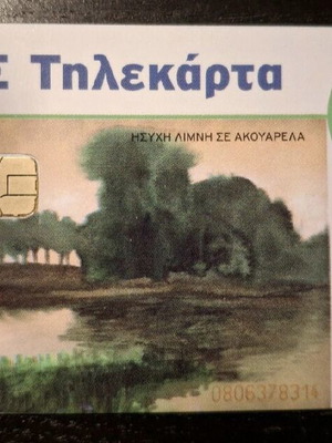 Τηλεκάρτα Ήσυχη Λίμνη σε Ακουαρέλα μεταχειρισμένη, 10€