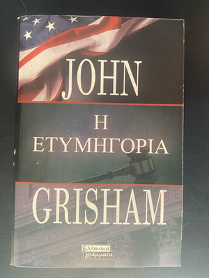 The Verdict John Grisham new, legal thriller