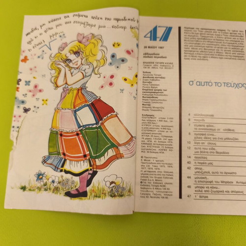 Candy Candy 47 comic book used, Greek language