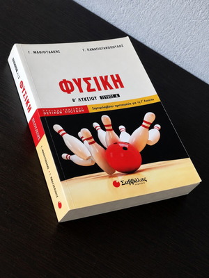Physics B' Lyceum Study Guide Volume A' like new, Savvalas editions
