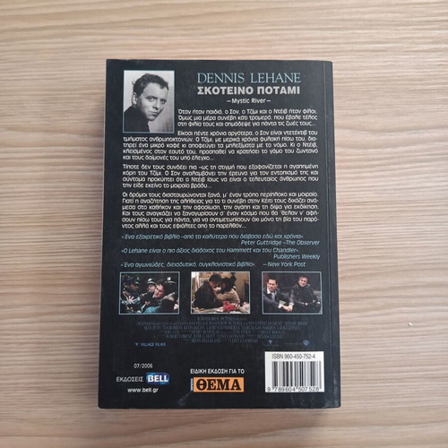 Dark River by Dennis Lehane like new, Greek edition