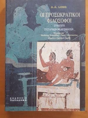 Οι Προσωκρατικοί Φιλόσοφοι του A. A. Long μεταχειρισμένο