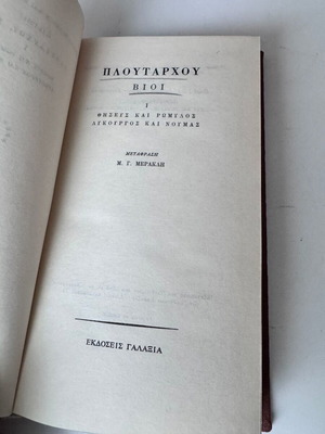 Plutarch Lives Volume 1 used, Galaxia Editions