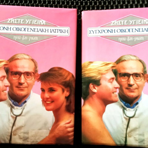 Modern Family Medicine two volumes like new