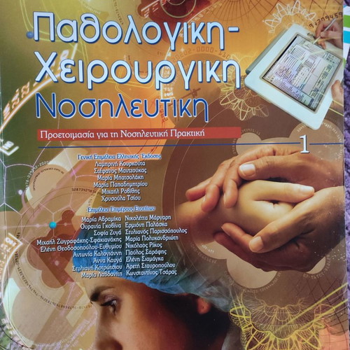 Pathological-Surgical Nursing like new, two volumes