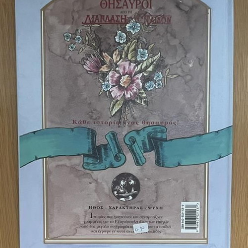 O Giannakis sto Luna Park children's book used