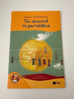 Ту скониу та манталакия ниво 1, Кавуракия като нови