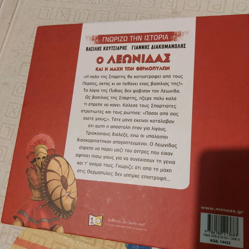 Illustrated book Leonidas and the Battle of Thermopylae like new