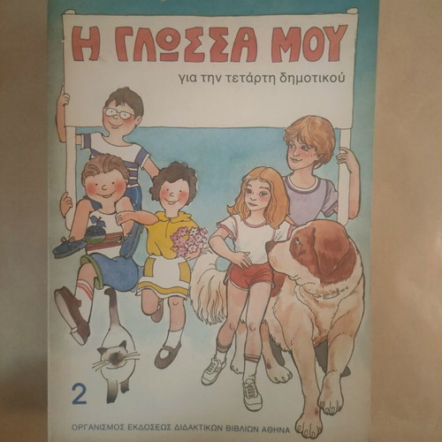 My Language 2nd Grade Textbook 1988 like new