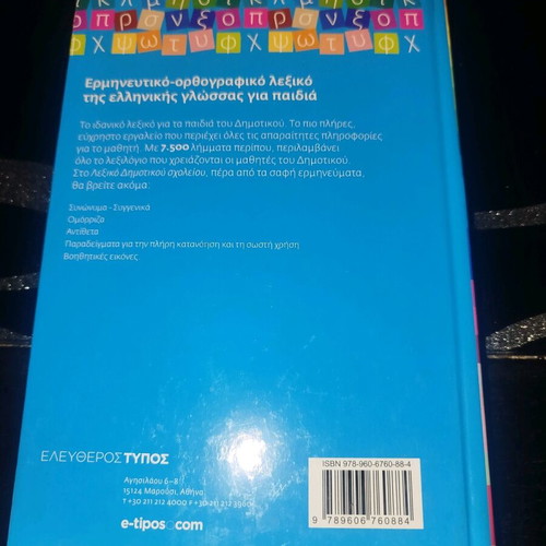 Primary School Dictionary #2 like new