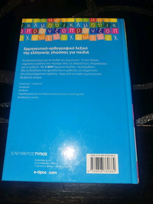 Primary School Dictionary #2 like new