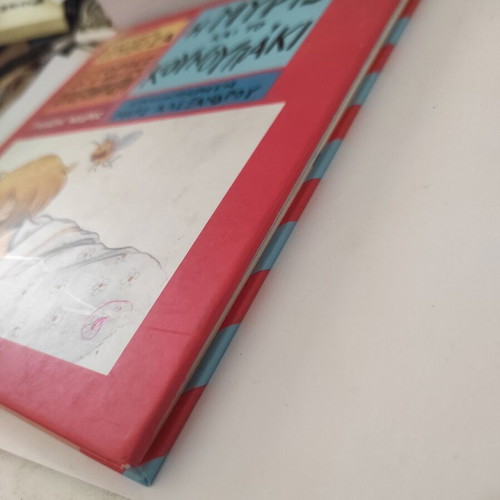 The Myrto and the Mosquito hardcover children's book like new