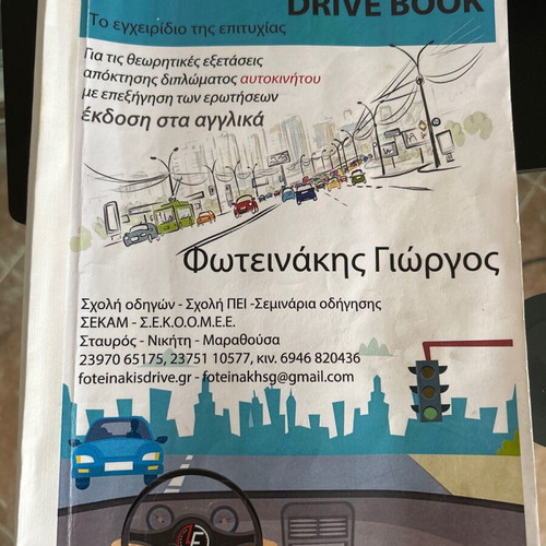 Drive Book used, English edition