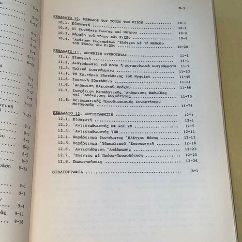 Introduction to Automatic Control used, Nik. Krikelis, NTUA, 1990 2nd Edition