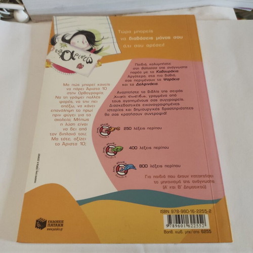 Arista 10 children's book used, Greek