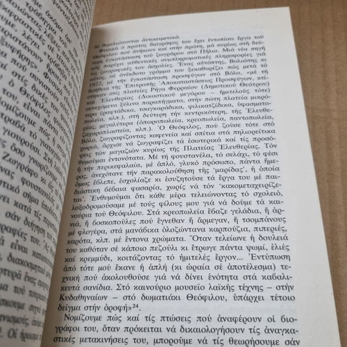 The Painter Theofilos used book by Giorgos Petris