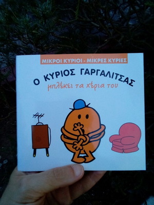 Children's book Mr. Gargalitsas like new, Mikroi Kyrioi Mikres Kyries