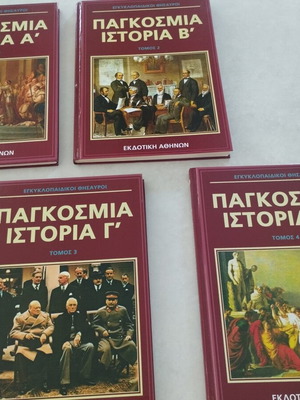 World History Volumes A, B, C, D, Ekdotiki Athinon