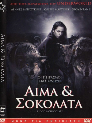 Blood & Chocolate DVD употребяван