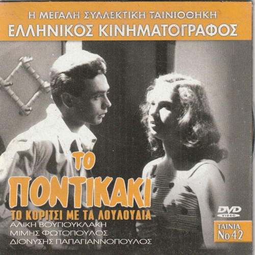 13 Greek movies on DVD like new, dubbed