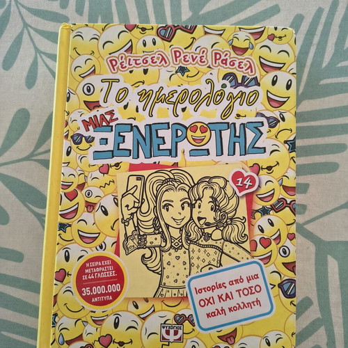 Diary of a Wimpy Kid 14 like new, Greek edition