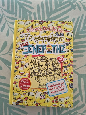 Diary of a Wimpy Kid 14 like new, Greek edition